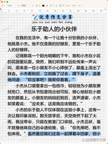 乐于助人的作文怎么写_乐于助人的作文素材有哪些-第2张图片-星辰妙记