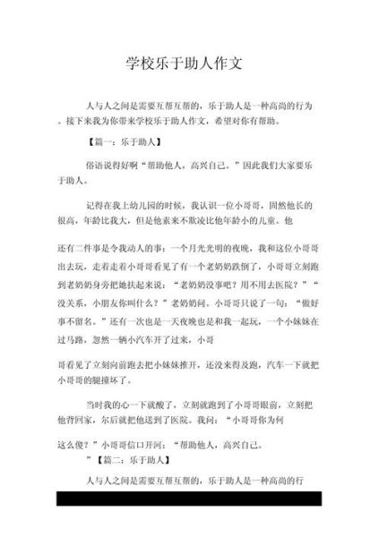 乐于助人的作文怎么写_乐于助人的作文素材有哪些-第3张图片-星辰妙记