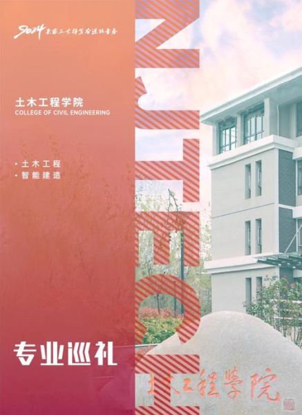 南京工业大学土木工程学院怎么样_就业前景如何-第2张图片-星辰妙记