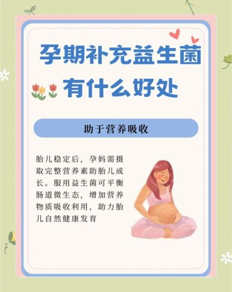 孕妇可以喝益生菌吗_孕妇益生菌安全吗-第2张图片-星辰妙记