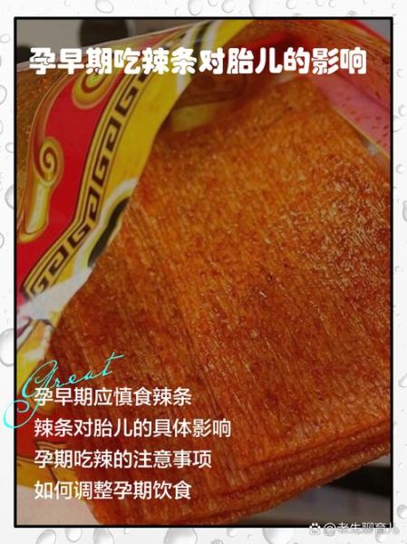 孕妇吃辣条会畸形吗_怀孕能不能吃辣条-第1张图片-星辰妙记