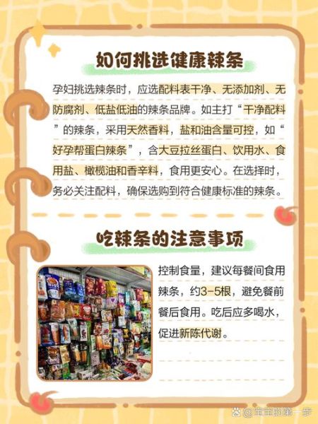 孕妇吃辣条会畸形吗_怀孕能不能吃辣条-第3张图片-星辰妙记