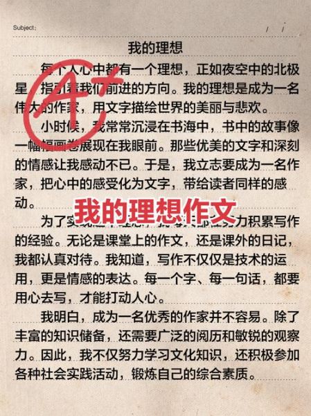怎样写好一篇理想作文_理想作文写作技巧-第1张图片-星辰妙记