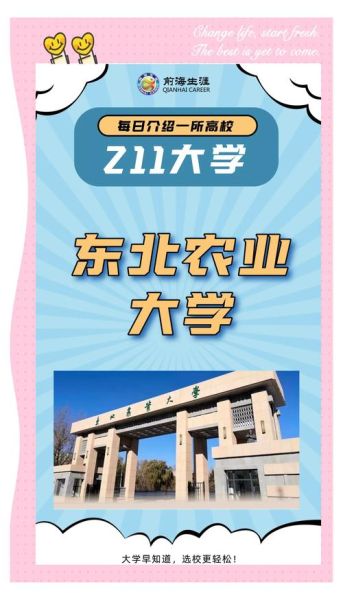 东北农业大学地址在哪里_怎么去最方便-第1张图片-星辰妙记