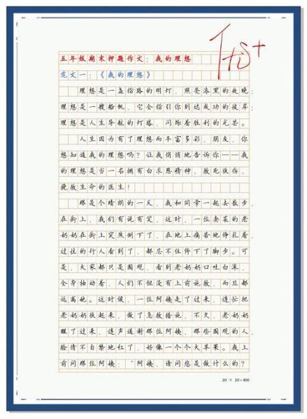 怎样写好一篇理想作文_理想作文写作技巧-第2张图片-星辰妙记