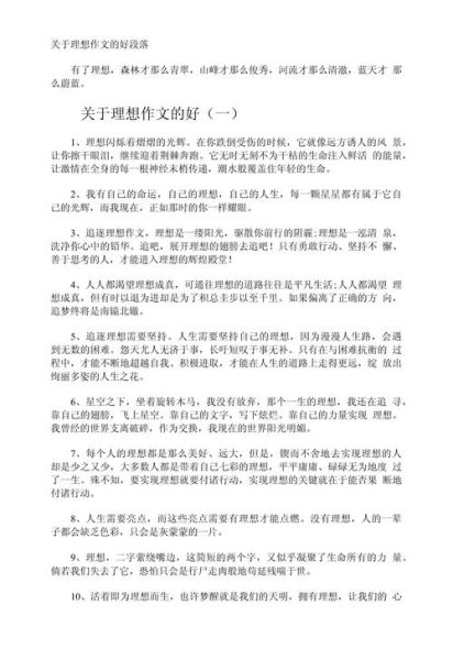 怎样写好一篇理想作文_理想作文写作技巧-第3张图片-星辰妙记