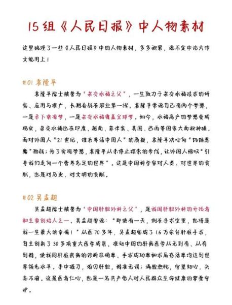 如何积累作文素材_人物事例怎么写-第2张图片-星辰妙记