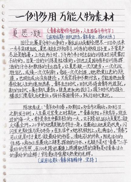 如何积累作文素材_人物事例怎么写-第3张图片-星辰妙记