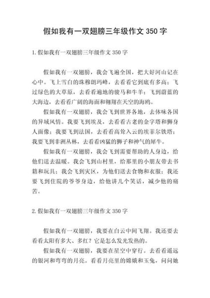 优秀作文350字怎么写_350字作文如何得高分-第3张图片-星辰妙记