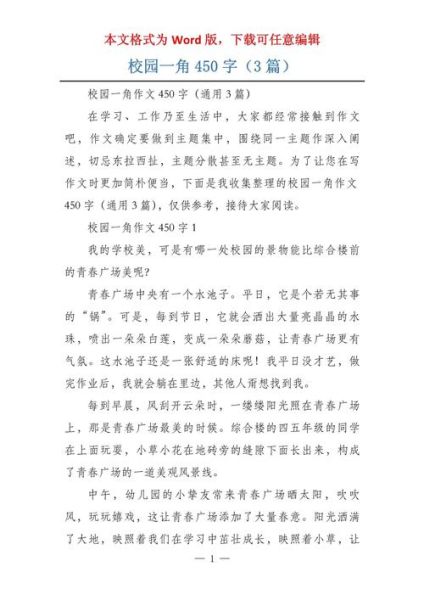 四年级第一单元作文怎么写_如何描写校园一角-第2张图片-星辰妙记