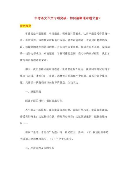 中考作文如何审题立意_中考作文审题技巧-第2张图片-星辰妙记