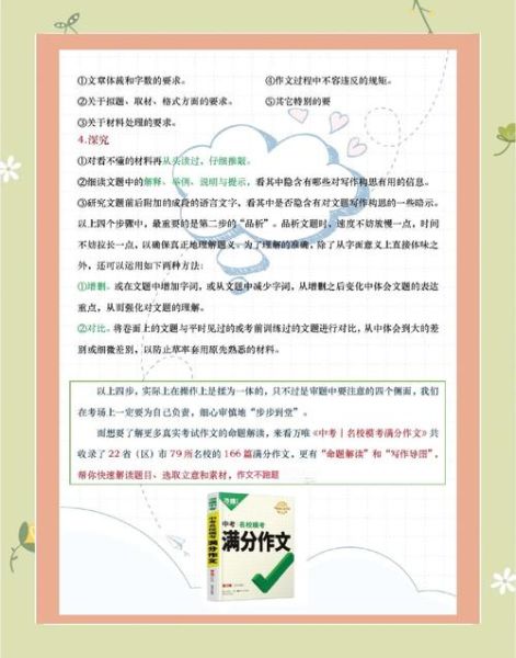 中考作文如何审题立意_中考作文审题技巧-第3张图片-星辰妙记