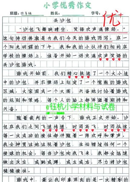 有趣的游戏作文怎么写_有趣的游戏作文素材有哪些-第1张图片-星辰妙记