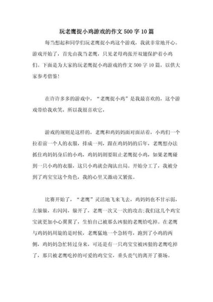 有趣的游戏作文怎么写_有趣的游戏作文素材有哪些-第2张图片-星辰妙记