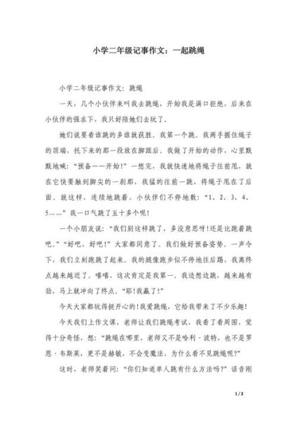 二年级作文怎么写_小学生写事作文技巧-第1张图片-星辰妙记