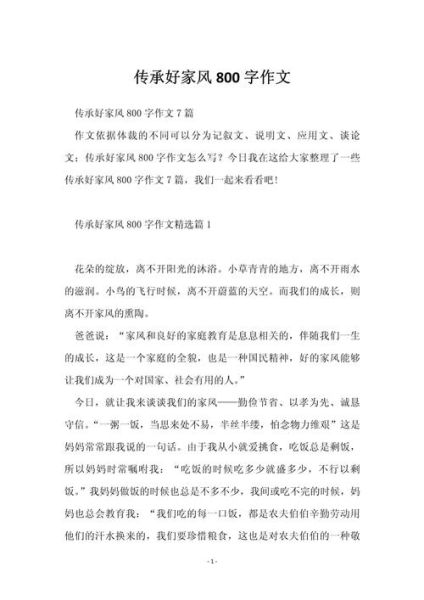 文明家风作文怎么写_文明家风作文800字范文-第2张图片-星辰妙记