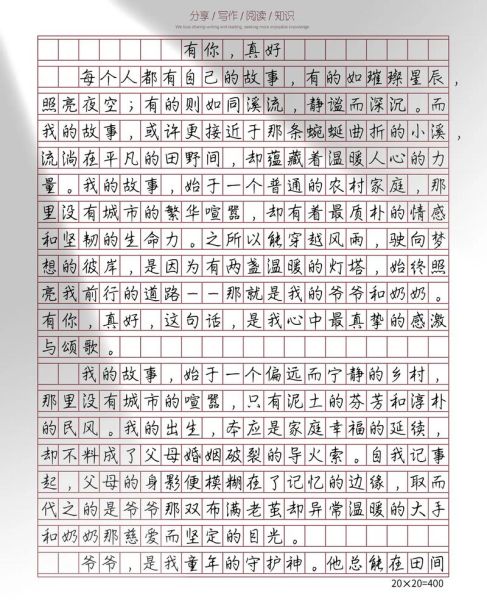 有你真好作文怎么写_450字范文如何扩写到800字-第3张图片-星辰妙记