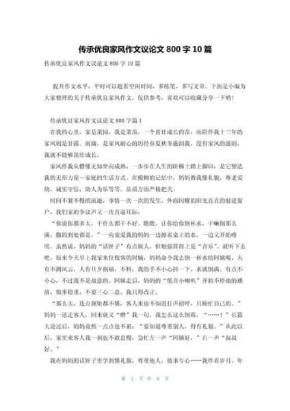 文明家风作文怎么写_文明家风作文800字范文-第1张图片-星辰妙记
