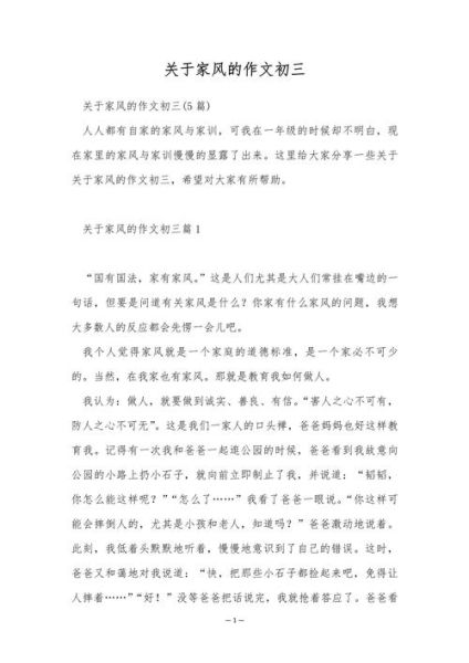 文明家风作文怎么写_文明家风作文800字范文-第3张图片-星辰妙记