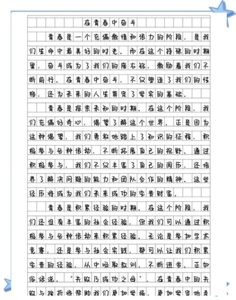 奋斗青春作文怎么写_青春奋斗的意义是什么-第1张图片-星辰妙记