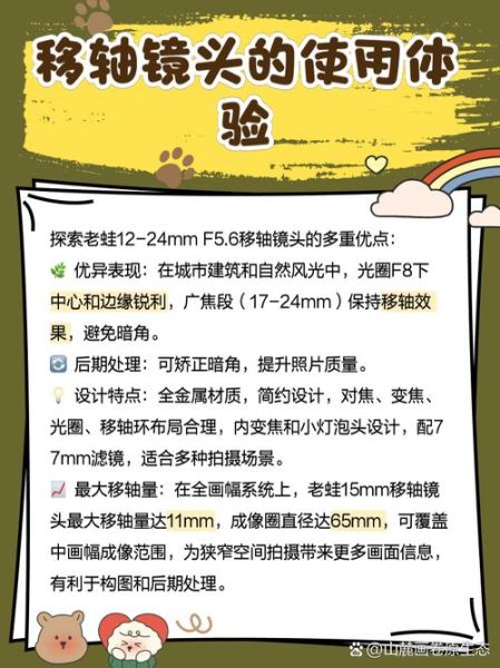 移轴镜头怎么用_移轴镜头拍摄技巧-第1张图片-星辰妙记 移轴镜头怎么用_移轴镜头拍摄技巧-第1张图片-星辰妙记