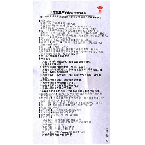 丁酸氢化可的松乳膏孕妇可以用吗_孕妇使用丁酸氢化可的松乳膏安全吗-第1张图片-星辰妙记