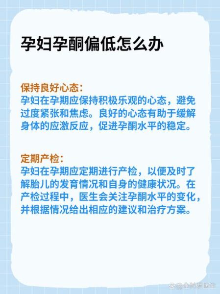 孕妇孕酮高怎么办_孕酮高会影响胎儿吗-第1张图片-星辰妙记
