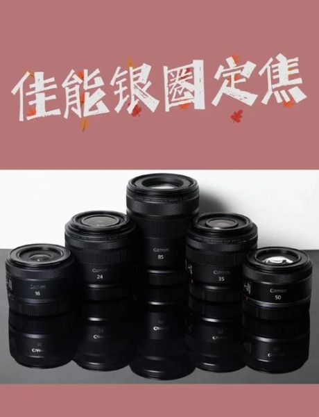 佳能最好的镜头是哪几款_佳能RF镜头怎么选-第3张图片-星辰妙记 佳能最好的镜头是哪几款_佳能RF镜头怎么选-第3张图片-星辰妙记