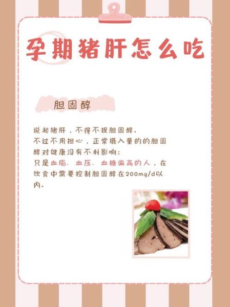 孕妇能吃猪肝吗_孕妇吃猪肝对胎儿好吗-第3张图片-星辰妙记
