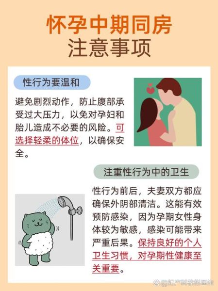 孕妇床戏安全吗_孕期性生活注意事项-第1张图片-星辰妙记