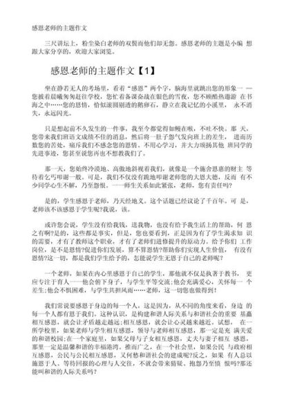 感恩作文怎么写_如何写出真情实感-第2张图片-星辰妙记