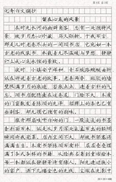 留在心底的风景作文怎么写_如何写出真情实感-第3张图片-星辰妙记