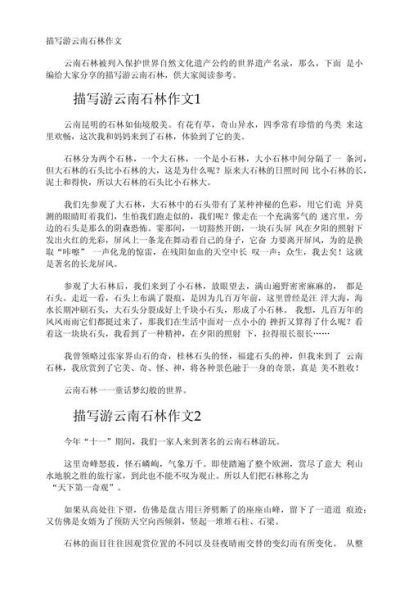 云南游记作文怎么写_云南游记写作技巧-第1张图片-星辰妙记