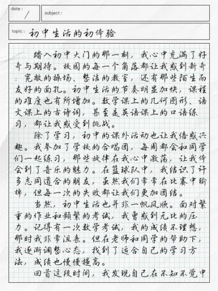 初中作文500字怎么写_如何提高作文水平-第3张图片-星辰妙记