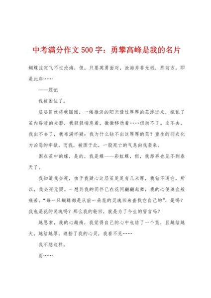 初中作文500字怎么写_如何提高作文水平-第1张图片-星辰妙记