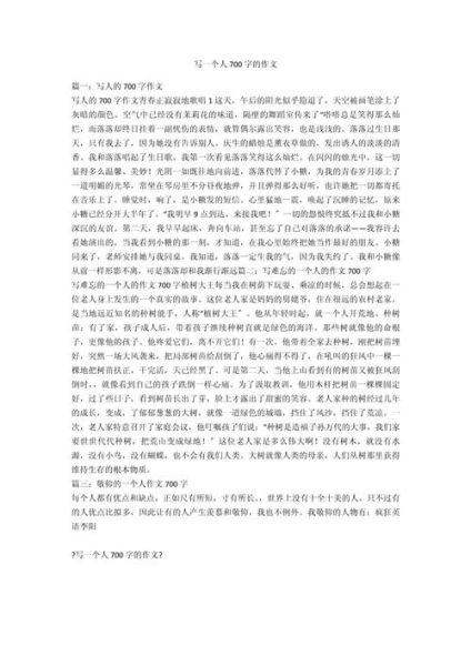 如何写好700字作文_700字作文写作技巧-第1张图片-星辰妙记