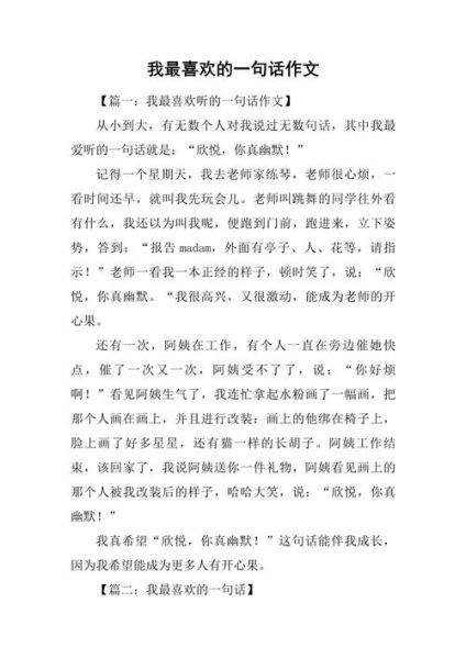 我最喜欢的广告怎么写_作文开头如何吸引人-第2张图片-星辰妙记