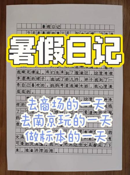 暑假400字作文怎么写_暑假作文400字优秀范文-第2张图片-星辰妙记 暑假400字作文怎么写_暑假作文400字优秀范文-第2张图片-星辰妙记