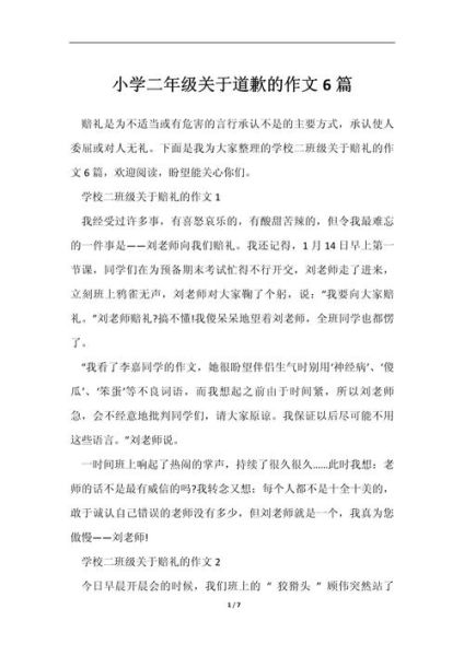 学会道歉作文怎么写_道歉作文开头结尾技巧-第2张图片-星辰妙记