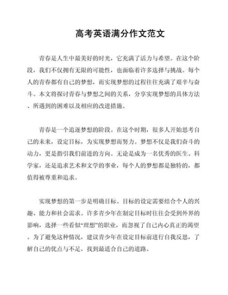 高考英语作文怎么写_如何拿满分-第1张图片-星辰妙记 高考英语作文怎么写_如何拿满分-第1张图片-星辰妙记