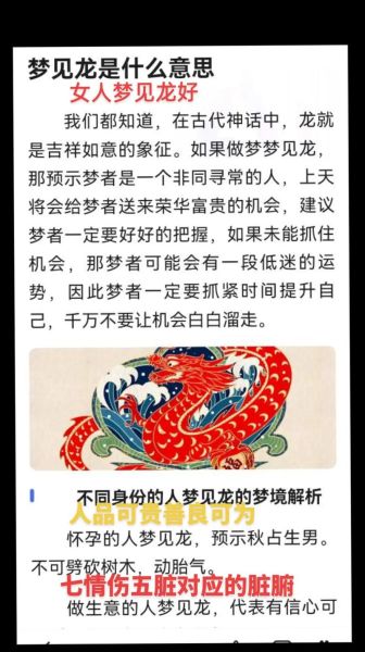 孕妇梦见龙是什么意思_孕妇梦见龙生男生女-第1张图片-星辰妙记