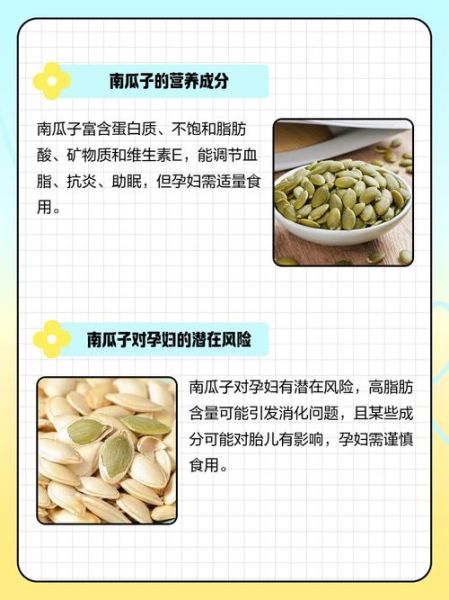 孕妇可以吃瓜子吗_孕妇吃瓜子注意事项-第1张图片-星辰妙记