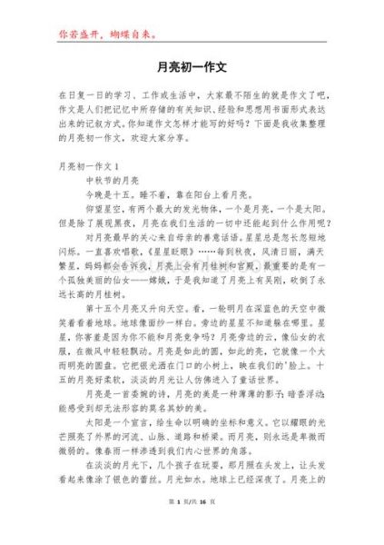 我心中的月亮作文怎么写_月亮作文写作技巧-第1张图片-星辰妙记