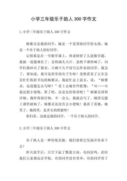 三年级作文大全300字_如何写出好作文-第3张图片-星辰妙记