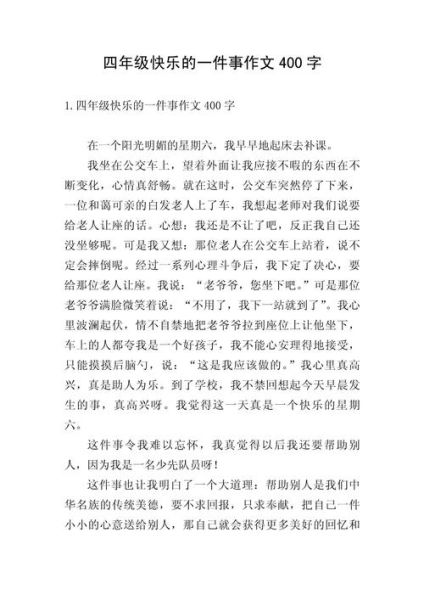 一件开心的事作文怎么写_一件开心的事作文素材-第1张图片-星辰妙记