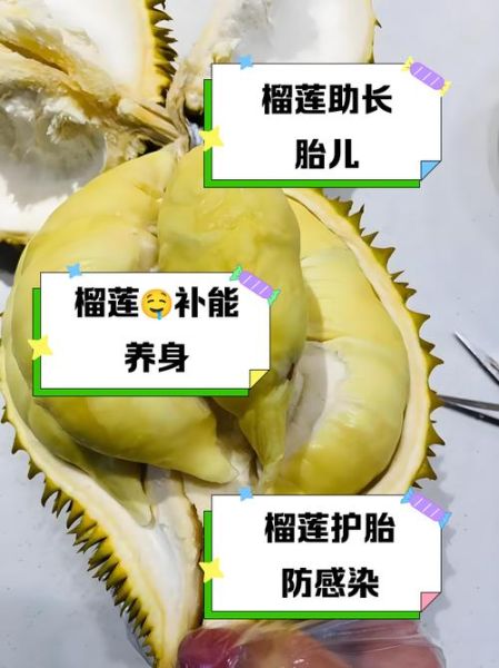 孕妇吃榴莲长胎吗_榴莲对胎儿发育的影响-第2张图片-星辰妙记