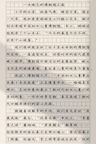 博物馆一日游怎么写_博物馆一日游作文素材-第3张图片-星辰妙记