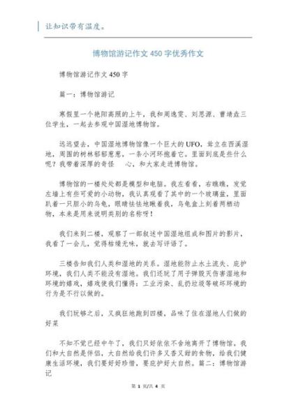 博物馆一日游怎么写_博物馆一日游作文素材-第2张图片-星辰妙记