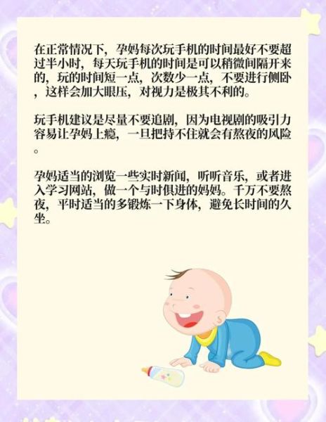 孕妇常玩手机对胎儿有什么影响_如何降低辐射风险-第1张图片-星辰妙记