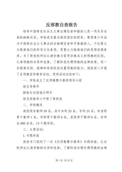 防邪反邪作文怎么写_如何识别邪教组织-第2张图片-星辰妙记